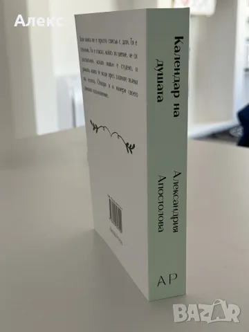 Книга “Календар на душата”, снимка 4 - Психология и личностно развитие - 55940309