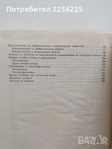 Психопатология, снимка 9 - Специализирана литература - 54031227