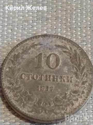 Две монети 5 стотинки 1917г. / 10 стотинки 1917г. Царство България за КОЛЕКЦИЯ ДЕКОРАЦИЯ 25227, снимка 7 - Нумизматика и бонистика - 44637069