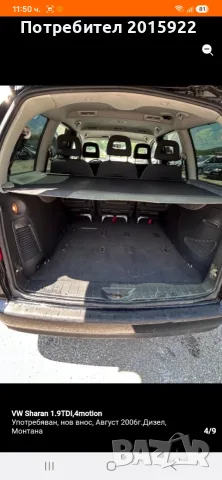 Оригинална щора за багажника за vw Sharan.seat Alhambra.Ford Galaxy. 2002-2009година , снимка 2 - Аксесоари и консумативи - 55922304