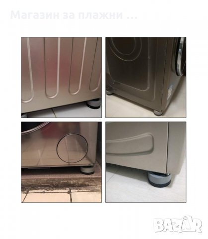 КОМПЛЕКТ ОТ 4 БРОЯ АНТИВИБРАЦИОННИ ПОДЛОЖКИ ЗА ПЕРАЛНЯ SLIPSTOP - код 3219, снимка 13 - Други стоки за дома - 34120183