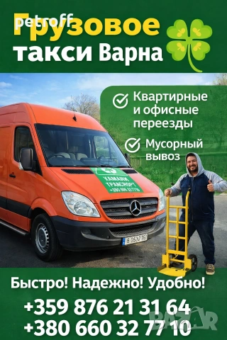 Куриерски услуги транспорт, инкасо Варна , снимка 2 - Други услуги - 53128424