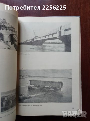 Масивни мостове, снимка 5 - Специализирана литература - 50428307
