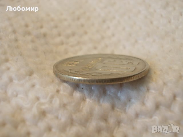 Стара монета 50 стотинки 1981 г., снимка 5 - Нумизматика и бонистика - 36690758