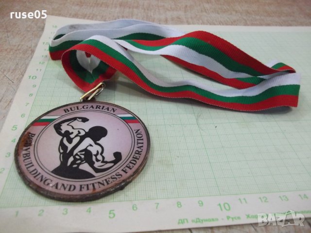 Медал "BODYBUILDING AND FITNESS FEDERATION BULGARIAN", снимка 6 - Други ценни предмети - 30811017