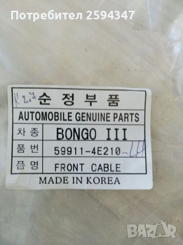 KIA K2500  K2700 ЖИЛО РЪЧНА ПРЕДНО, снимка 2 - Части - 37152830