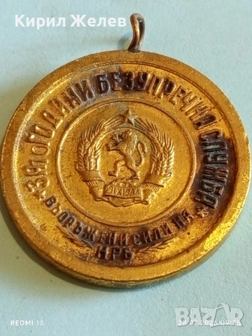 Стар медал За 10г. БЕЗУПРЕЧНА СЛУЖБА ВС на НРБ за КОЛЕКЦИЯ 52038, снимка 5 - Антикварни и старинни предмети - 53253901