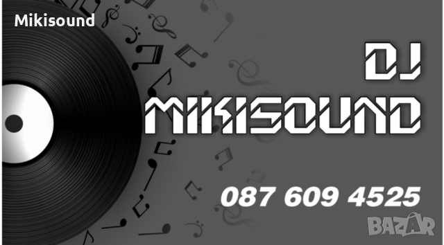 Дисководещ, ДЖ, DJ