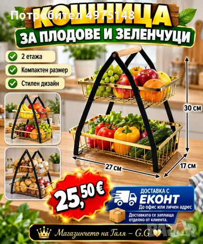 кошница за плодове и зеленчуци