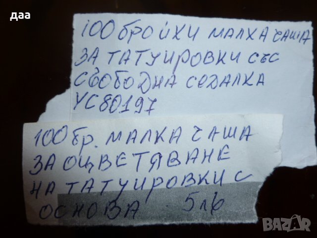 продавам малка чаша за татуировки, снимка 3 - Други - 40128176