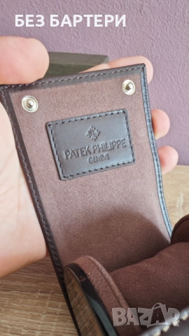 Patek Philippe оригинален травел калъф бутикова версия