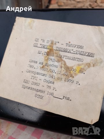 Старо Бушонно,Електрическо табло #2, снимка 7 - Други ценни предмети - 34156646