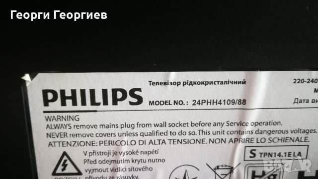 Продавам Philips 24PHH4109/88 работещ, за части. , снимка 2 - Части и Платки - 42445281