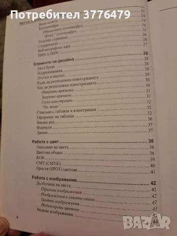 Наръчник по предпечатна подготовка Ивелин Михайлов, снимка 4 - Специализирана литература - 49786925