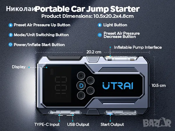 Мощен Jump Starter и Компресор за гуми UTRAI, снимка 3 - Компресори - 48914431