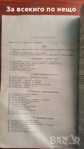 Физиология на човека учебник 1955, снимка 4 - Колекции - 31432637