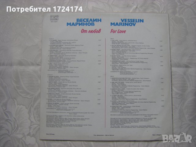 ВТА 12271 - Веселин Маринов - От любов, снимка 4 - Грамофонни плочи - 31516872