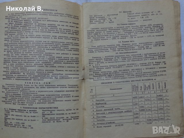 Книга Инструкция по експлуатация на Руски език за мотоциклети Минск ММВЗ - 3. 11212/  ММВЗ - 3.11213, снимка 3 - Специализирана литература - 37214038
