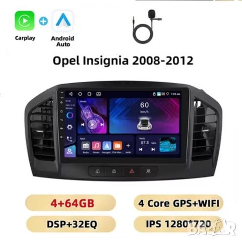 9’’ мултимедия за Opel Insignia 2008-2012 