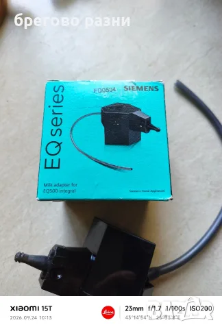 капучинатор Siemens EQ-500