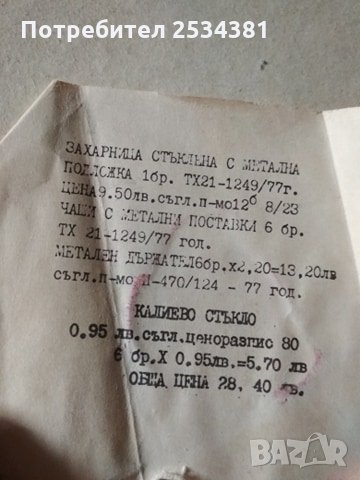 Сервиз за  чай или кафе , калиево стъкло тънкостенно , снимка 4 - Сервизи - 29851207