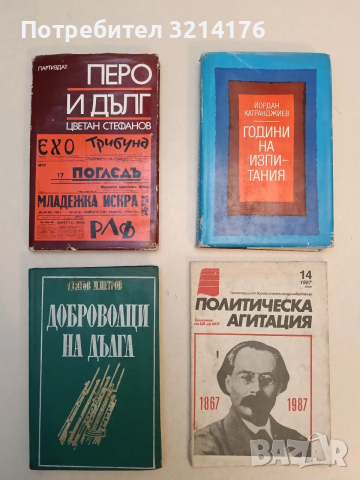 Доброволци на дълга - Тодор Гигов, Петър Петров