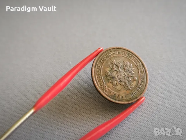 Монета - Русия - 1 копейка | 1915г., снимка 3 - Нумизматика и бонистика - 48918597