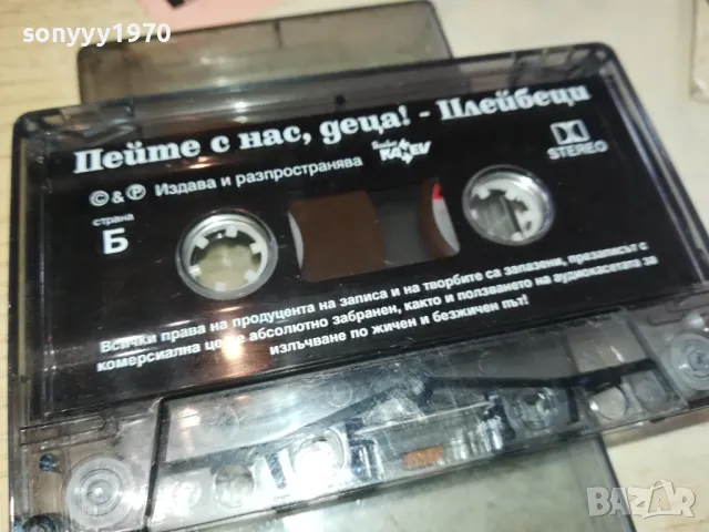 ПЕЙТЕ С НАС ДЕЦА-ПЛЕЙБЕЦИ-ОРИГИНАЛНА КАСЕТА 0702251114, снимка 7 - Аудио касети - 49004313