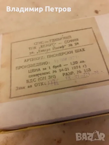 Малък шах , снимка 5 - Шах и табла - 49164661