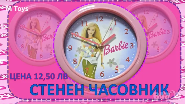 Стенен часовник Барби 