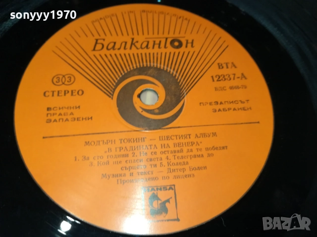 MODERN TALKING 3009251838, снимка 12 - Грамофонни плочи - 51894880