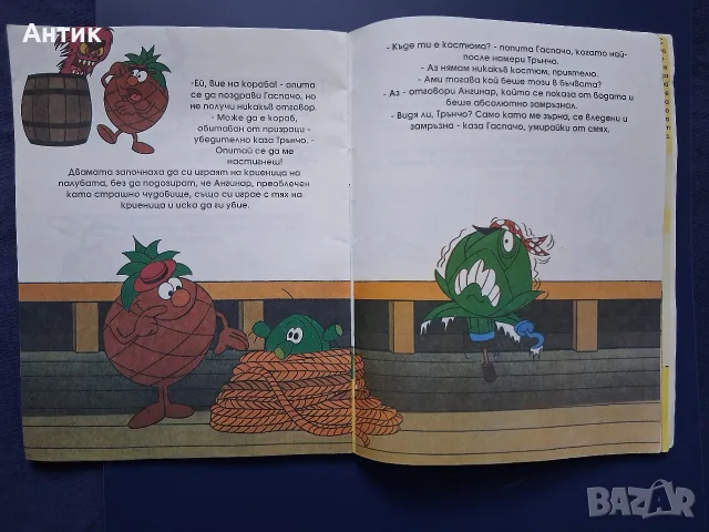 ЛОТ Стари Детски Книги Тайната под Морето Комикс Щука Велика Плодчетата, снимка 7 - Колекции - 56022658