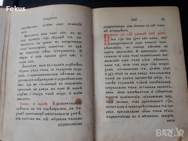 Старопечатна църковна книга библия каноник, снимка 3 - Антикварни и старинни предмети - 50909894