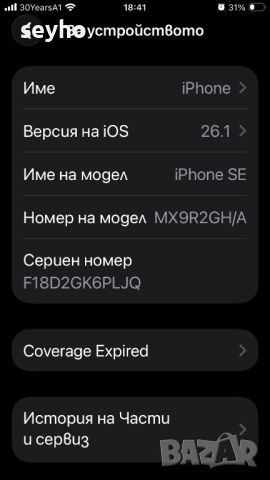 İPhone SE 2020, снимка 5 - Apple iPhone - 50195032