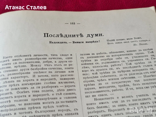 стара книга,,Български герой'"1914г УНИКАТ, снимка 8 - Колекции - 52841719