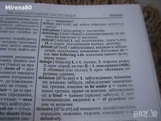 Английско-български речник - Gaberoff - НОВ !, снимка 6 - Чуждоезиково обучение, речници - 53966729