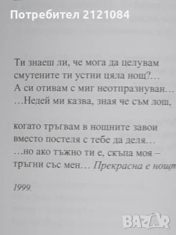 Вечер в страната на спомените - Коста Канев , снимка 3 - Художествена литература - 56057959