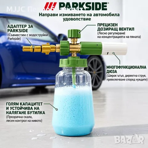 Пенообразувател JIAYI Pro за Parkside Quick Connect 150 bar | Foam Cannon | Monto.bg
