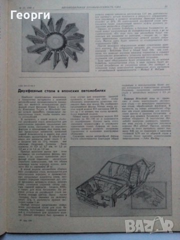 Списания Автомобильная Промышленоость США руски език автомобили литература Automtotive Industies , снимка 2 - Списания и комикси - 39438326