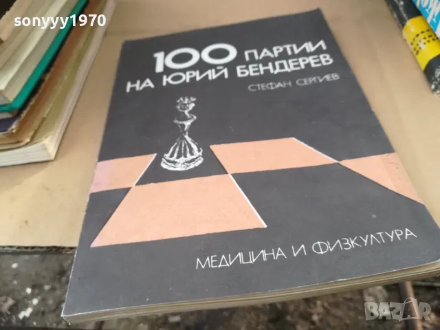 100 ПАРТИИ 2601251023, снимка 3 - Други - 48831543