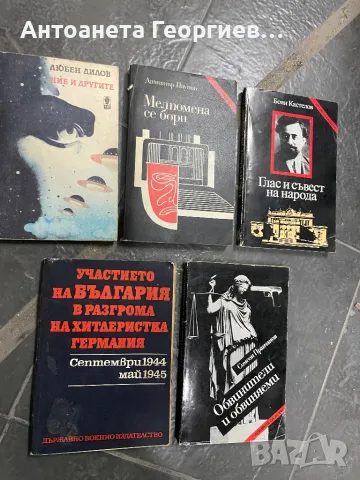 Български писател 