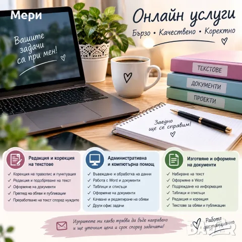 Изготвяне и оформяне на документи
