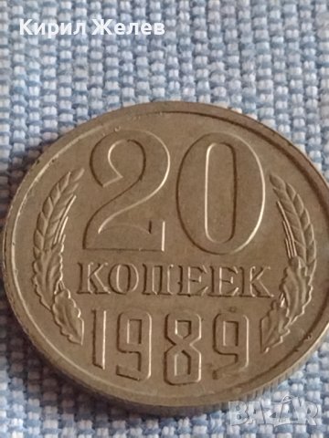 Две монети 3 копейки 1970х. / 20 копейки 1989г. СССР стари редки за КОЛЕКЦИОНЕРИ 39327, снимка 7 - Нумизматика и бонистика - 44208292