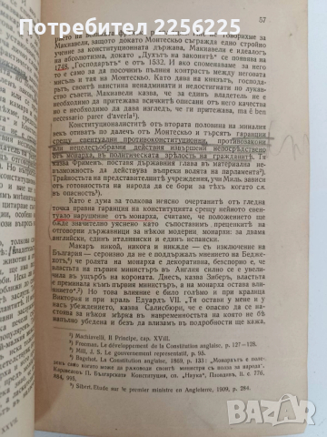 Конституционно право 1935г ( 1и 2 част ), снимка 5 - Специализирана литература - 52790042