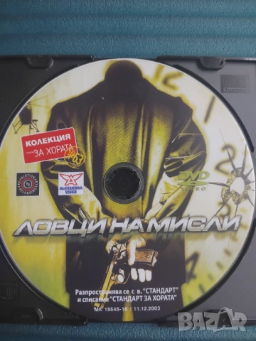 Ловци на мисли - оригинален диск с филм 