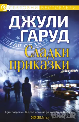 Автори на любовни романи – 05:, снимка 10 - Художествена литература - 48765202