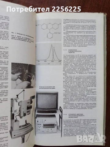 Флуоресцеинова ангиография на очното дъно, снимка 3 - Специализирана литература - 50670446