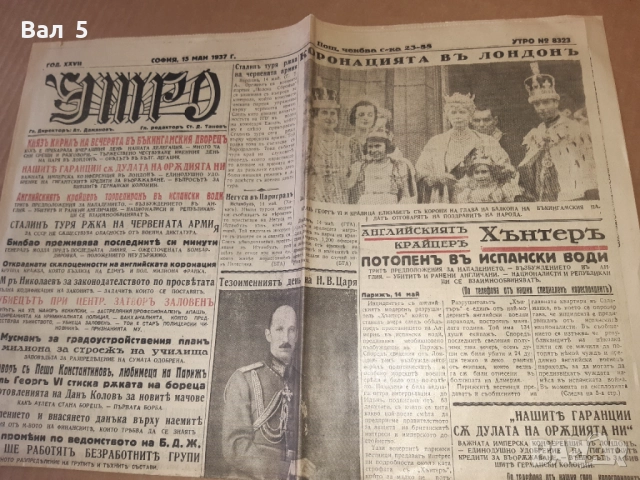 Вестник УТРО - 15 май 1937 г. Царство България, снимка 2 - Антикварни и старинни предмети - 52751201