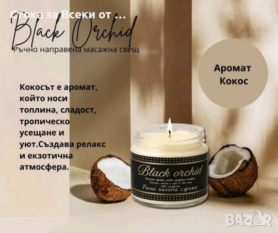 Ръчно изработени ароматни свещи , снимка 11 - Декорация за дома - 52499350