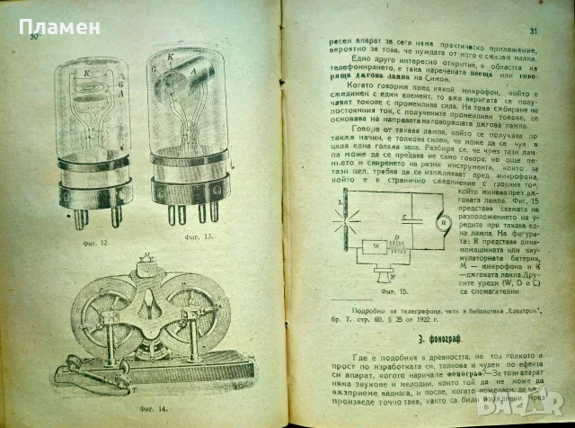 Чудесата в света Т. Колев /1922/, снимка 3 - Антикварни и старинни предмети - 56163349